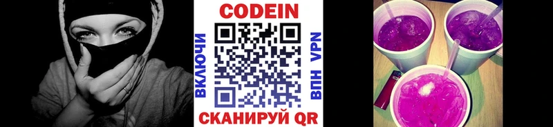 Кодеин напиток Lean (лин)  закладка  Советская Гавань 